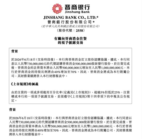 豪掷7.3亿!这家银行拿下绝对控股权