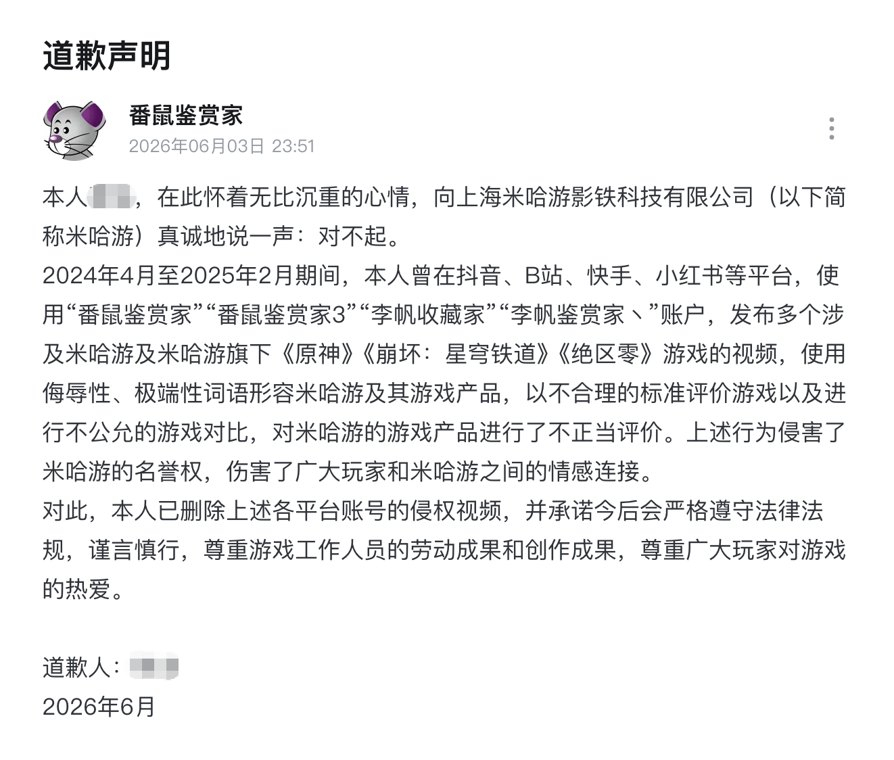 因侵害米哈游名誉权，一网络博主被判赔偿50万